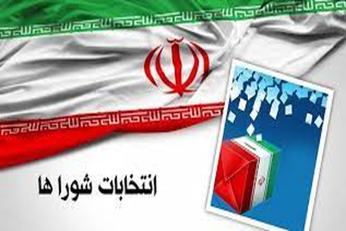 اعلام نتایج شمارش آرای انتخابات شورا‌های اسلامی در ۹ شهر استان لرستان