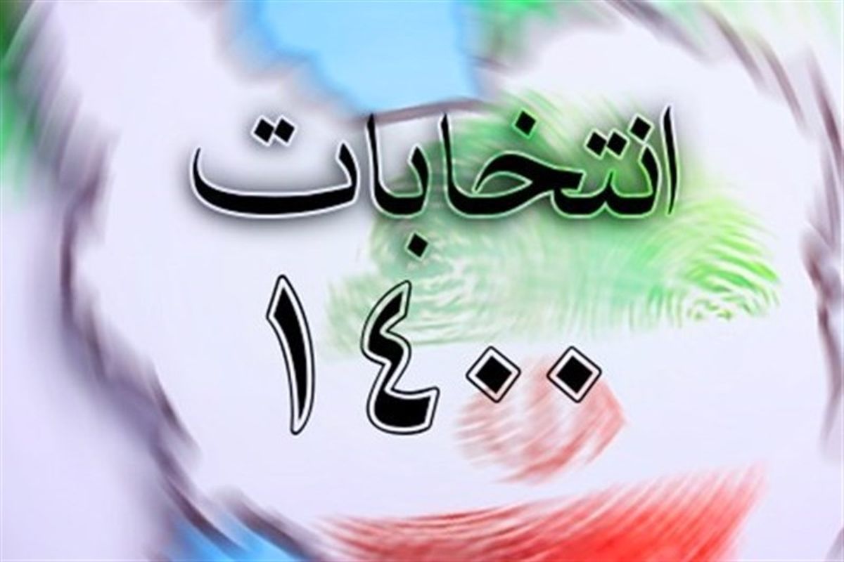 اسامی منتخبان شورای اسلامی شهرستان بیجار
