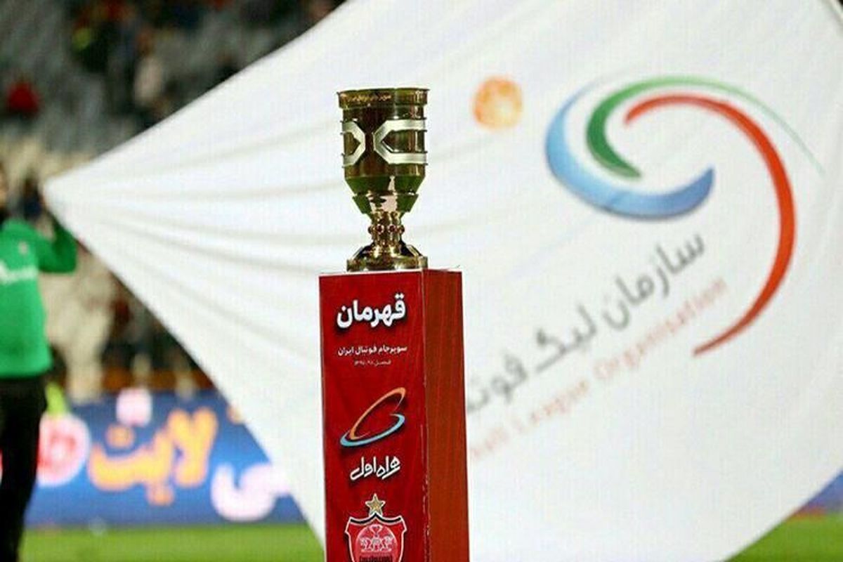 پخش زنده دیدار پرسپولیس و تراکتور در سوپر جام فوتبال ایران