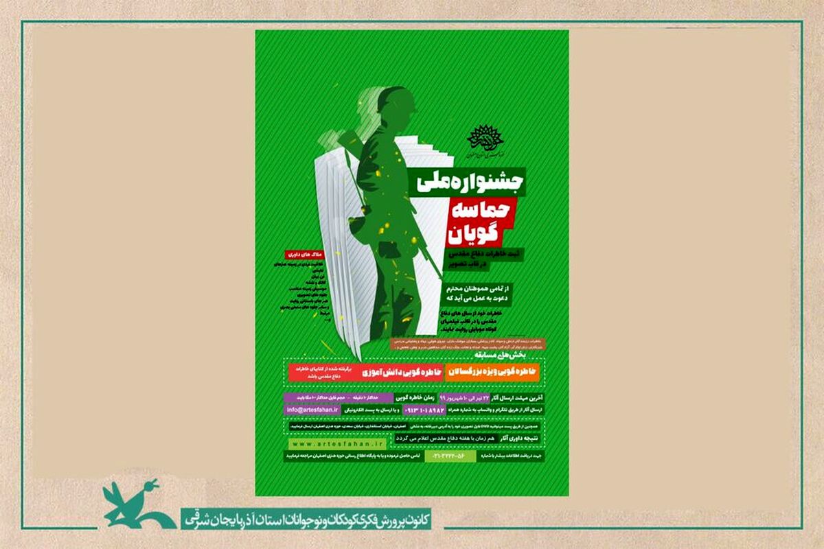 نوجوان تبریزی برگزیده جشنواره ملی حماسه گویان شد