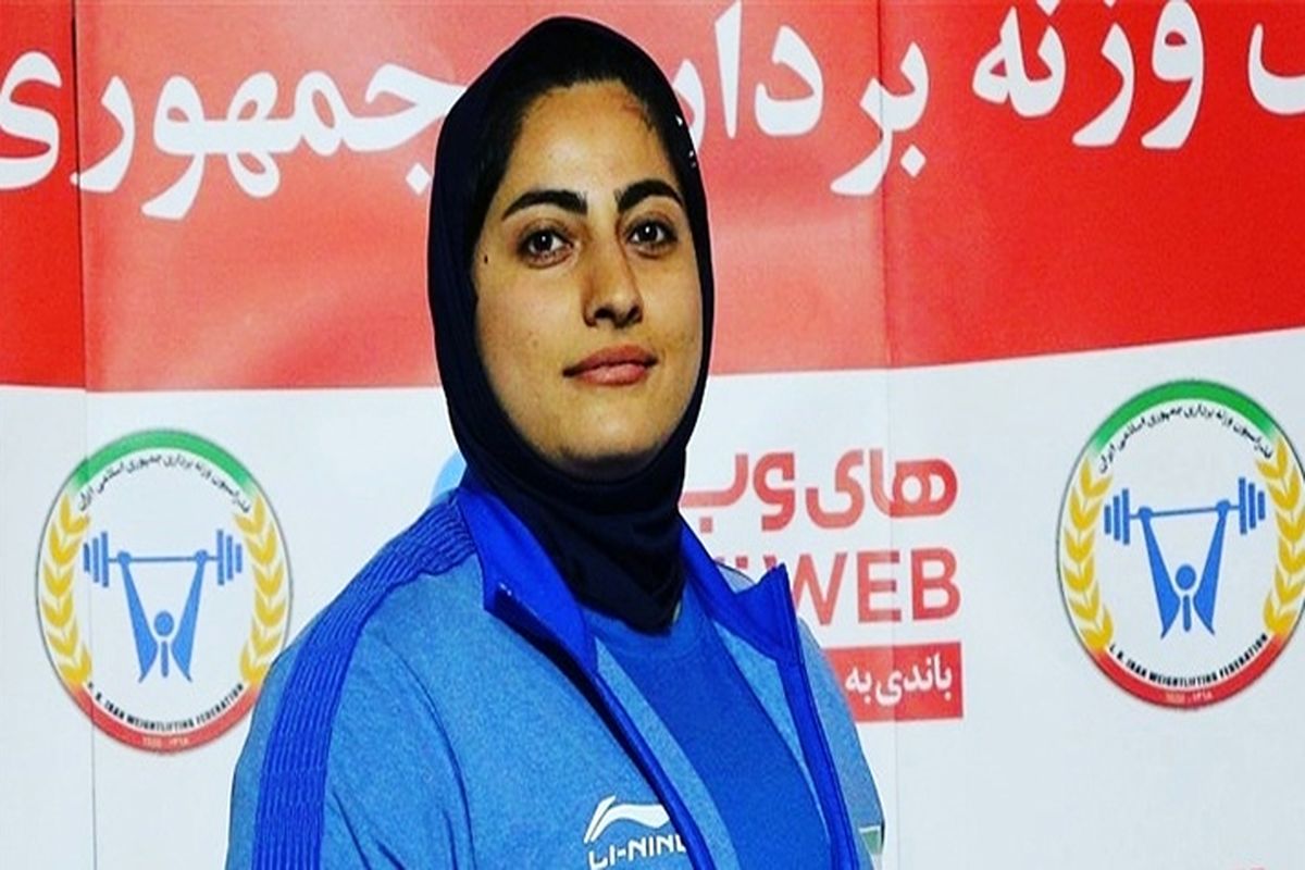 افتخاری بزرگ برای ورزش کهگیلویه وبویراحمد / بانوی کهگیلویه و بویراحمد عازم المپیک ۲۰۲۱ توکیو می شود
