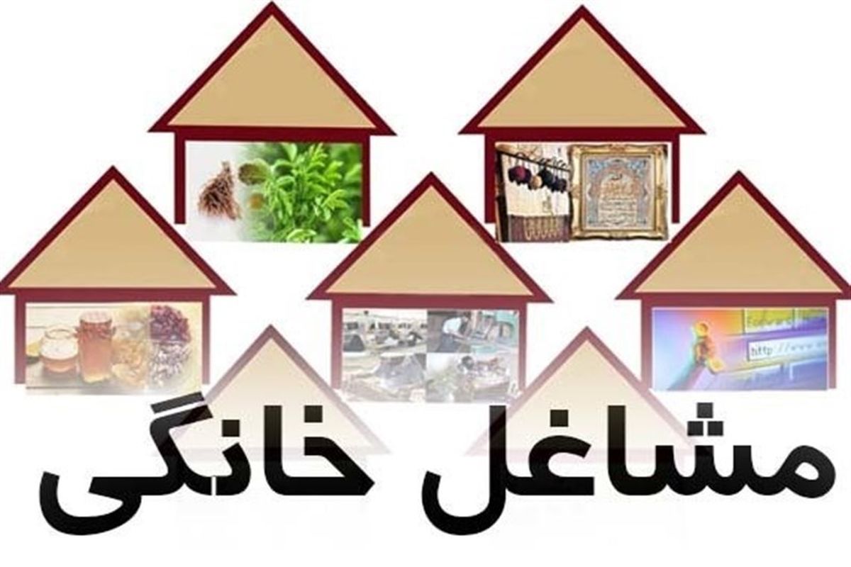 نمایشگاه مشاغل خانگی در کرج افتتاح می‌شود