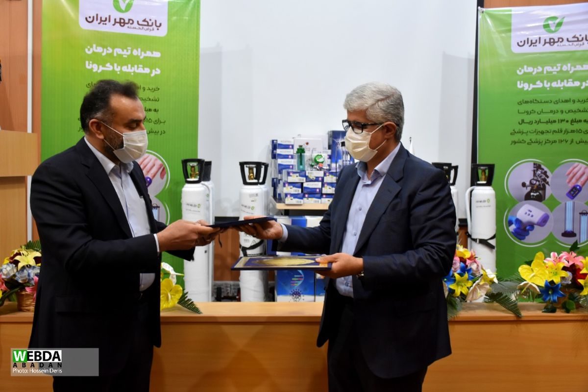 اهدای ۱۴ میلیارد ریال تجهیزات پزشکی از سوی بانک مهر ایران به دانشگاه علوم پزشکی آبادان