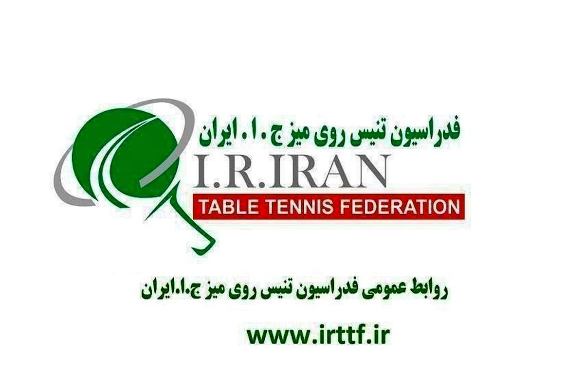 اردوهای تیم‌های ملی تنیس روی میز تا شهریورماه اعلام شد