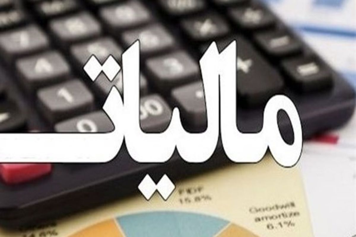 آخرین مهلت ارایه اظهارنامه مالیات بر ارزش افزوده بهار ۱۴۰۰