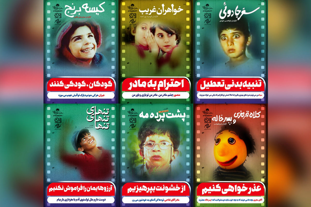 نقش دیالوگ‌فیلم‌های کودک و نوجوان روی ۳۰۰ تابلوی شهری در اصفهان