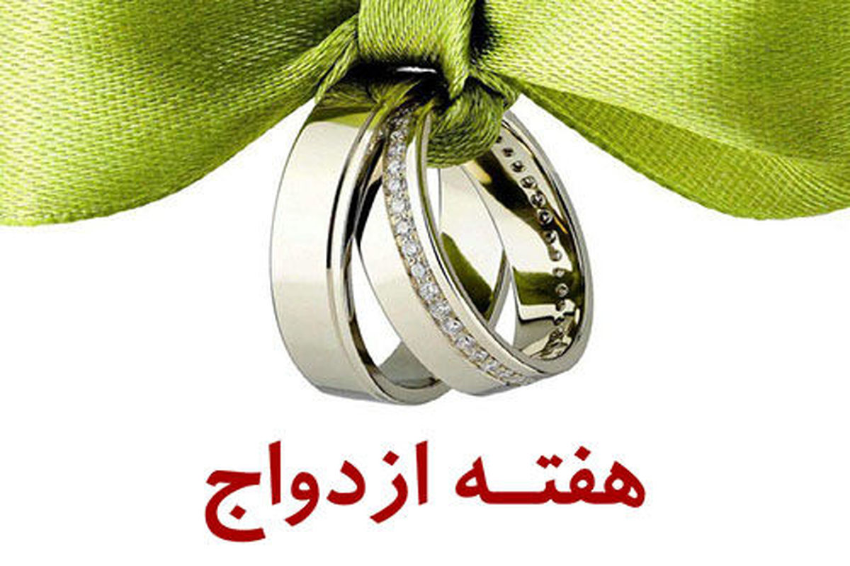 طرح هر مسجد یک جهیزیه در البرز کلید خورد/ برگزاری ۴۰ کارگاه آموزش ازدواج