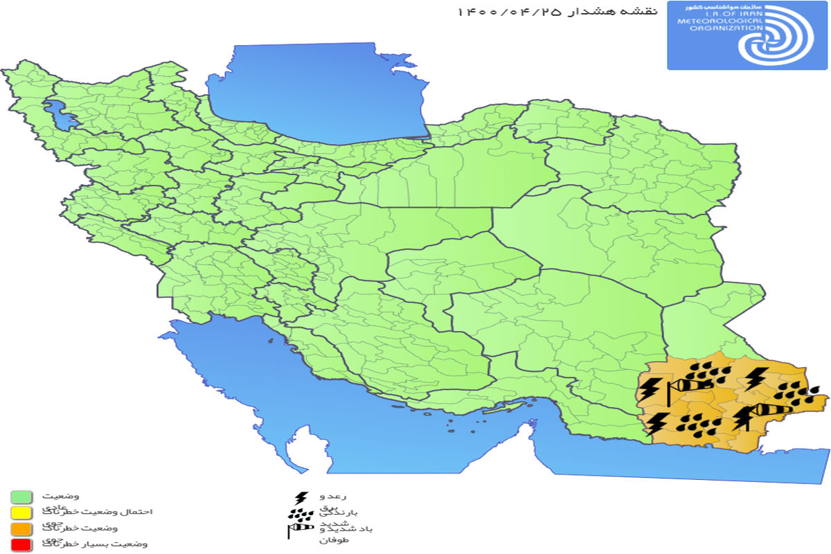 اخطاریه و هشدار سطح نارنجی سازمان هواشناسی درباره بارش شدید باران در جنوب شرق کشور