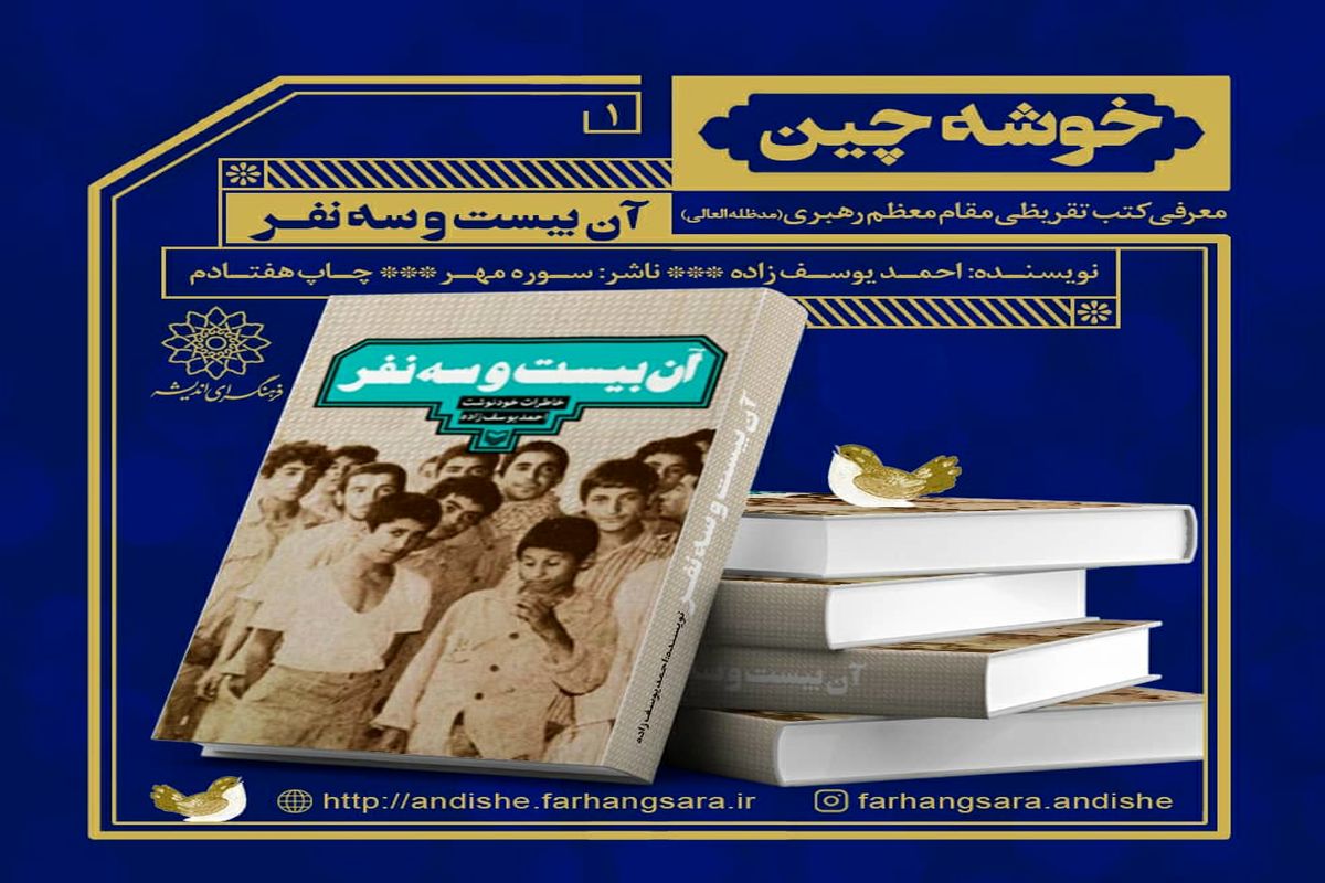 تابستان ۱۴۰۰ با ۱۲ کتاب شاخص/ فرهنگسرای اندیشه کتاب‌های تقریظ شده رهبر انقلاب را معرفی می‌کند