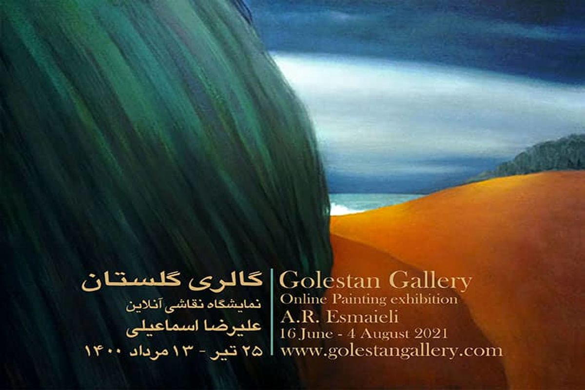 علیرضا اسماعیلی درختانش را در گالری گلستان به نمایش می گذارد