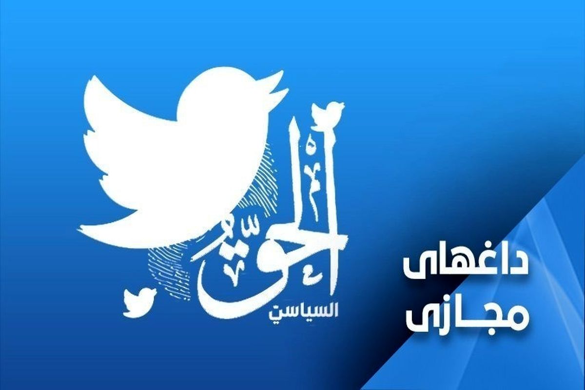 ترند هشتگ «حقوق سیاسی» و طوفان توئیتری بحرینی ها