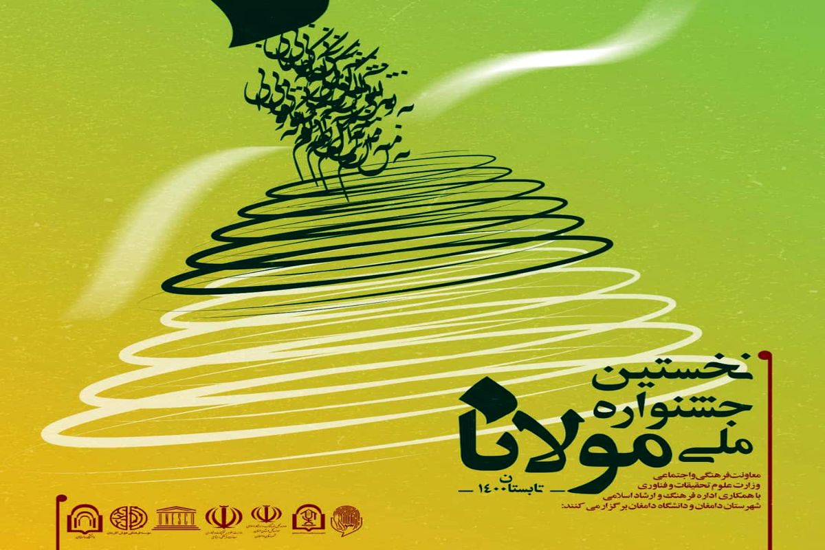 فراخوان نخستین جشنواره گویندگی، دوبله و اجرا مولانا منتشر شد