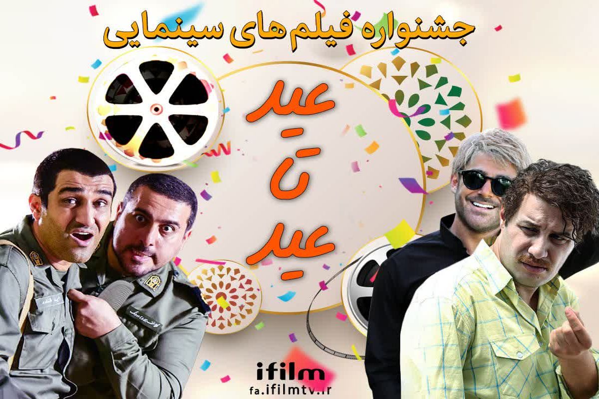 از عید قربان تا عید غدیر با سینمایی‌های پرطرفدار ایرانی
