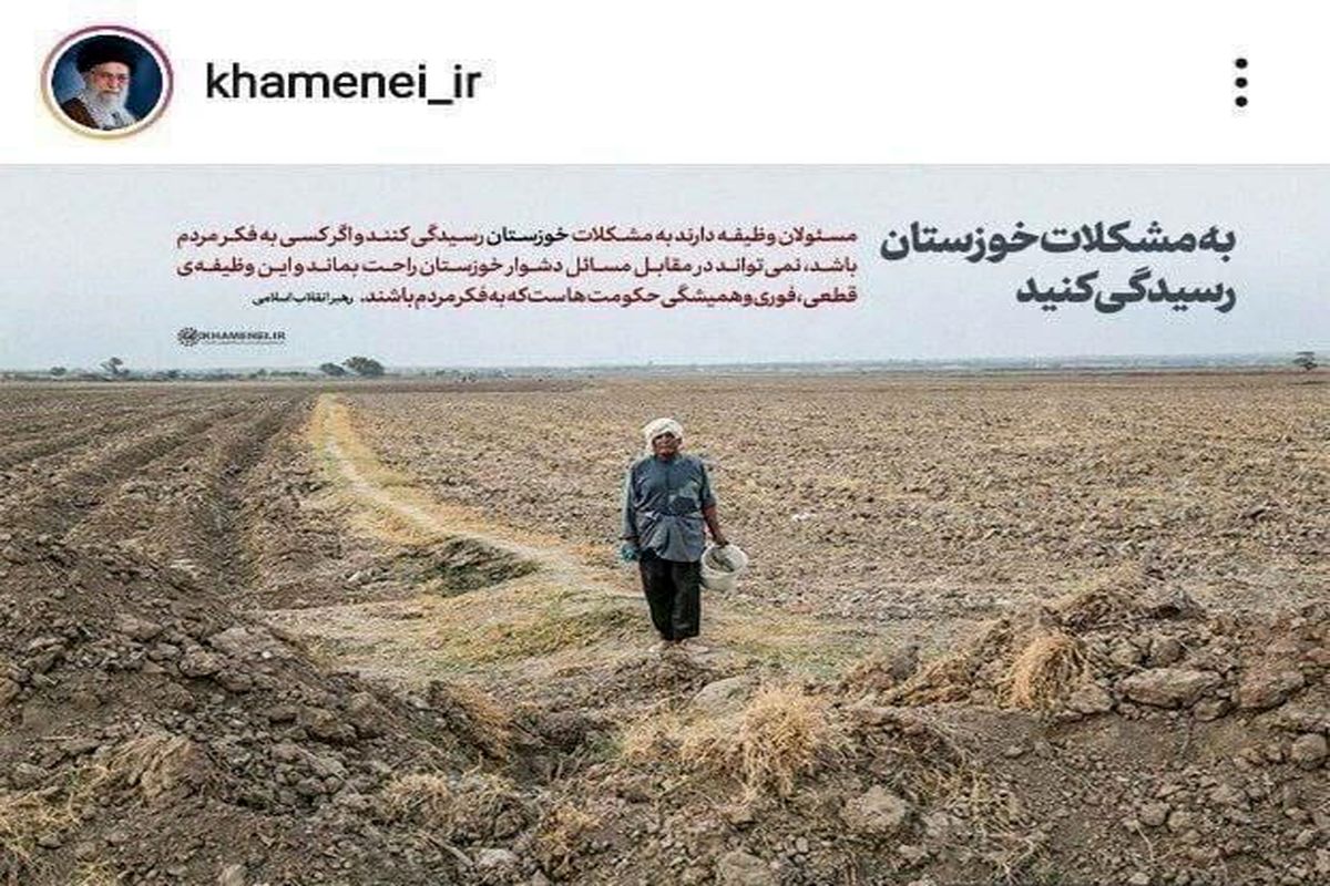 اولین واکنش رهبری به مسائل خوزستان/ دستور رهبر انقلاب درباره خوزستان