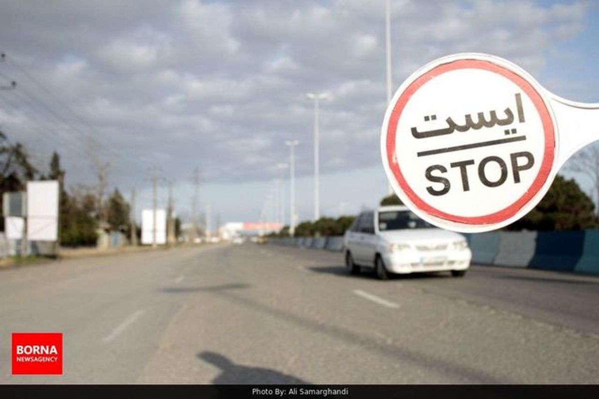 اعمال ممنوعیت سفر به شهرستان‌های قرمز و نارنجی بوشهر