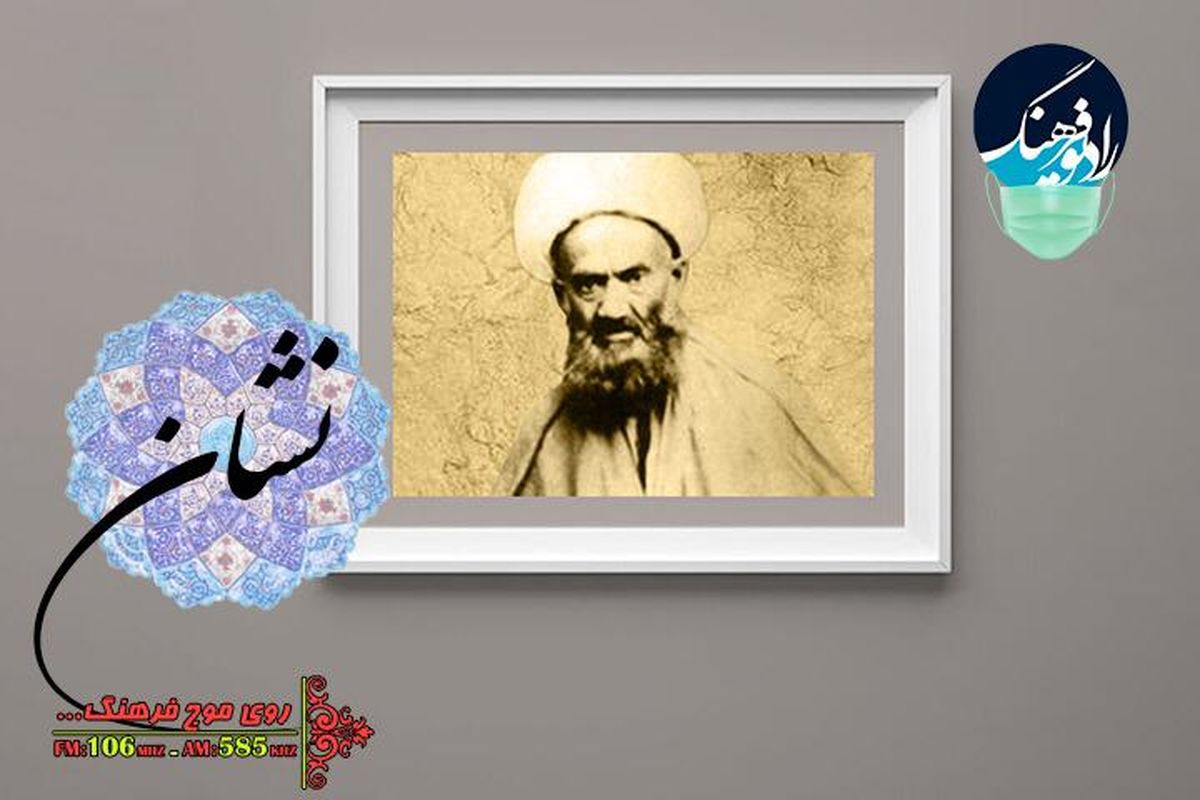 روایت زندگی شیخ نخودکی اصفهانی در مستند «نشان»