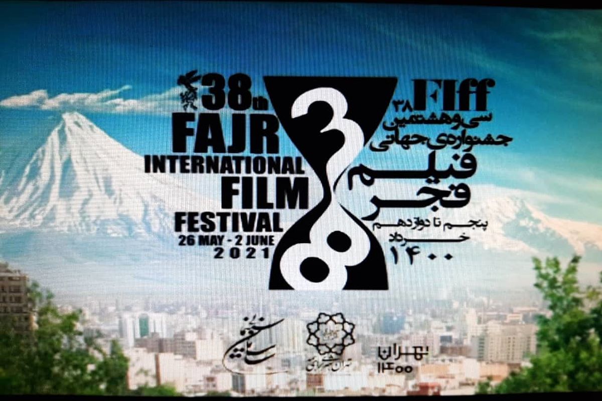 پخش گزارشی از «جشنواره بین المللی فیلم فجر»
