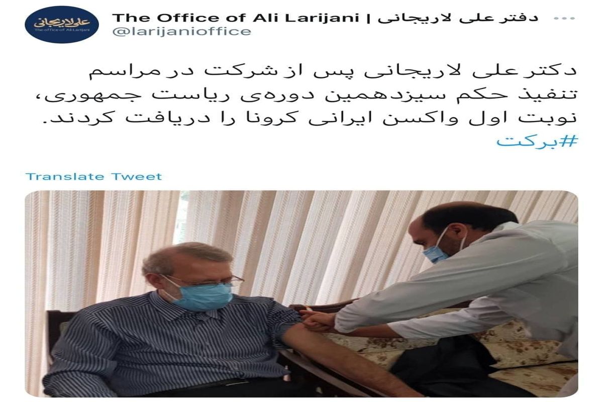 علی لاریجانی اولین نوبت واکسن را دریافت کرد