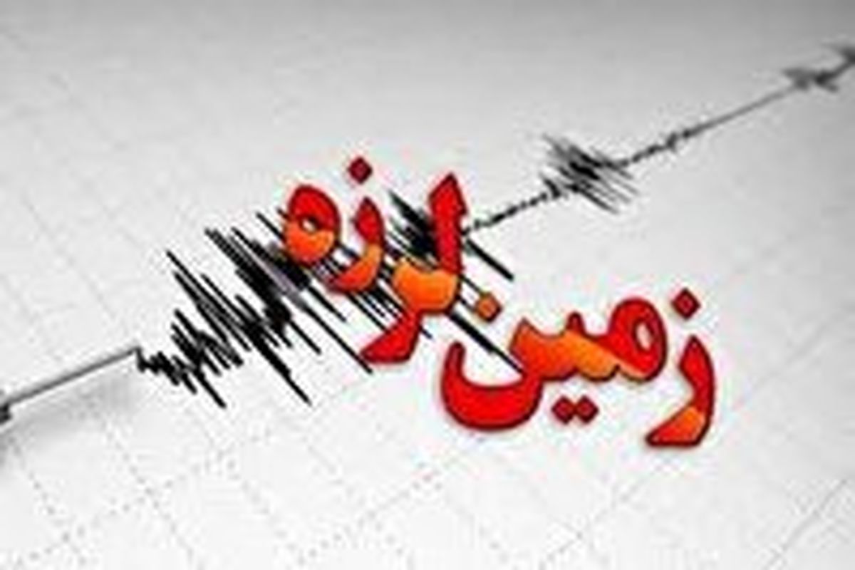 زلزله امروز درح بدون خسارت