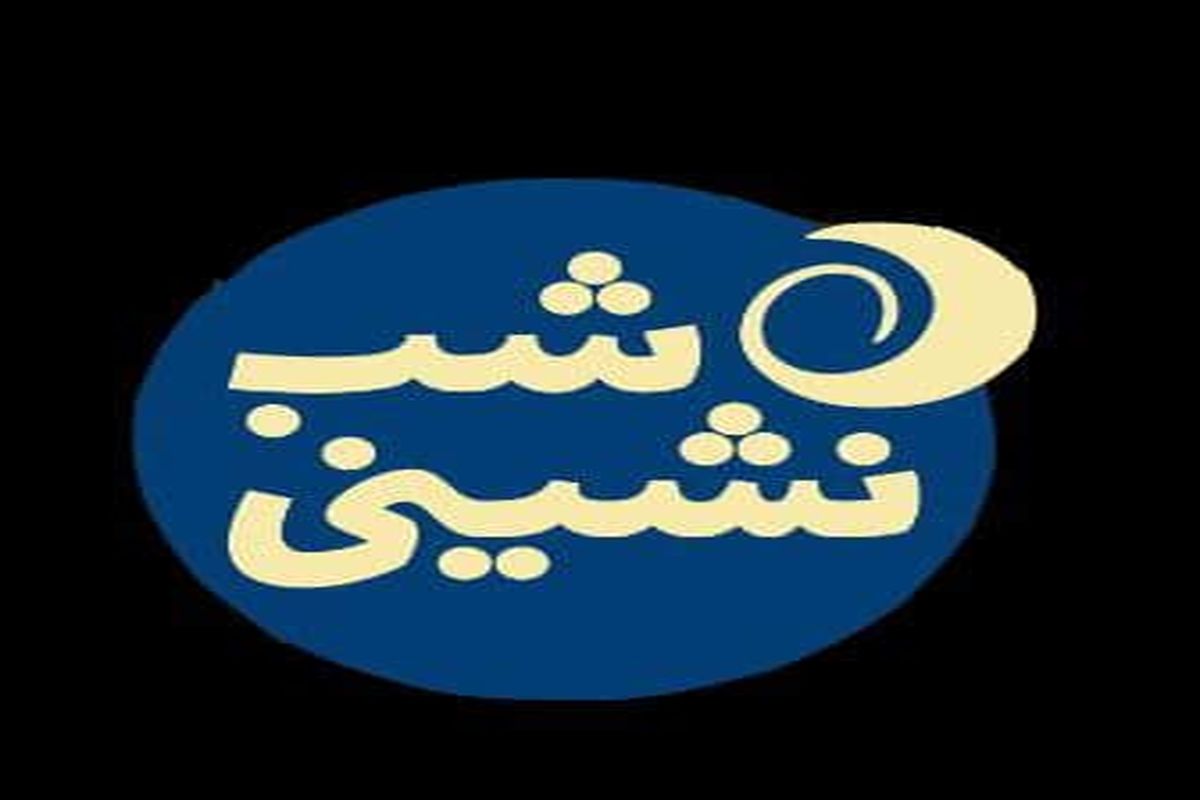 محسن قصابیان در «شب نشینی» چهارشنبه شب