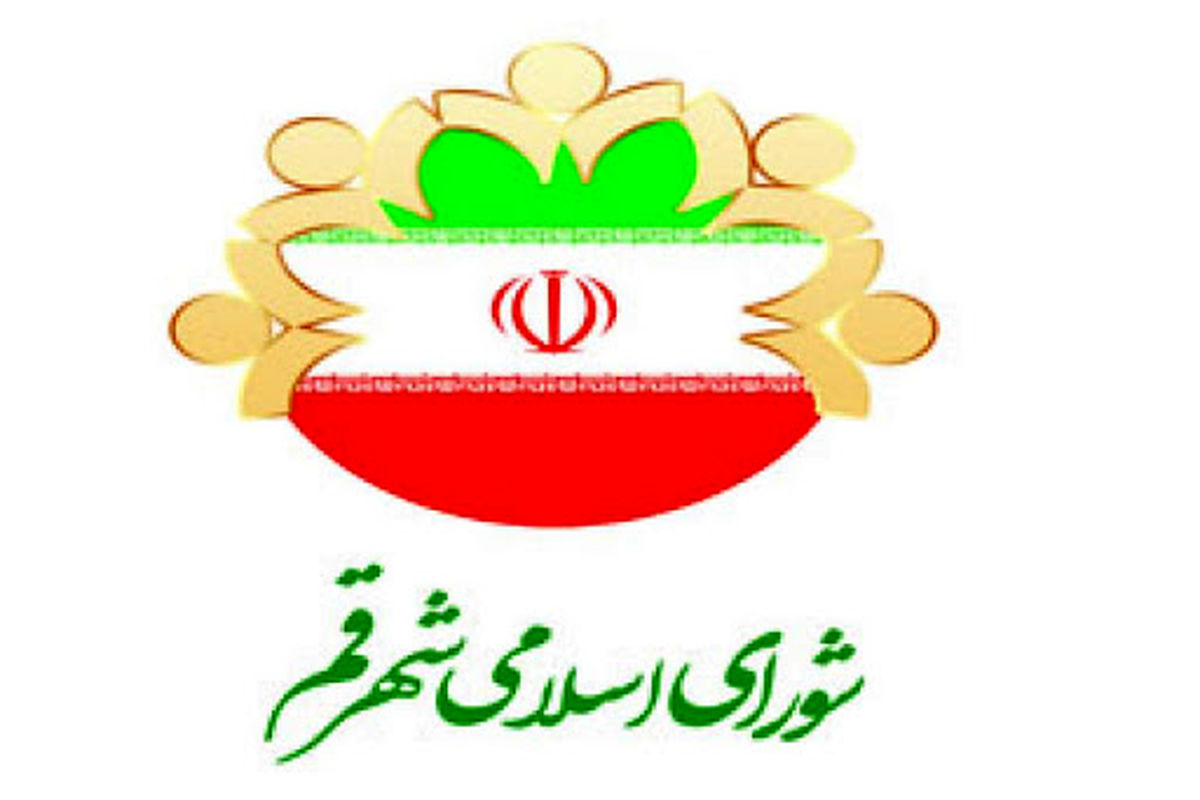رئیس و اعضای هیئت رئیسه شورای اسلامی شهر قم انتخاب شدند/انتخاب شهردار قم به زودی
