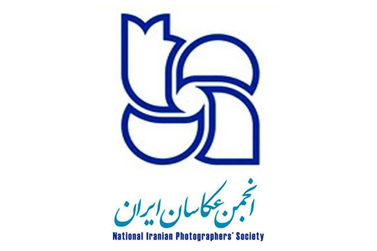 ارجاع پی‌گیری مطالبات به کمیته حقوقی انجمن عکاسان ایران
