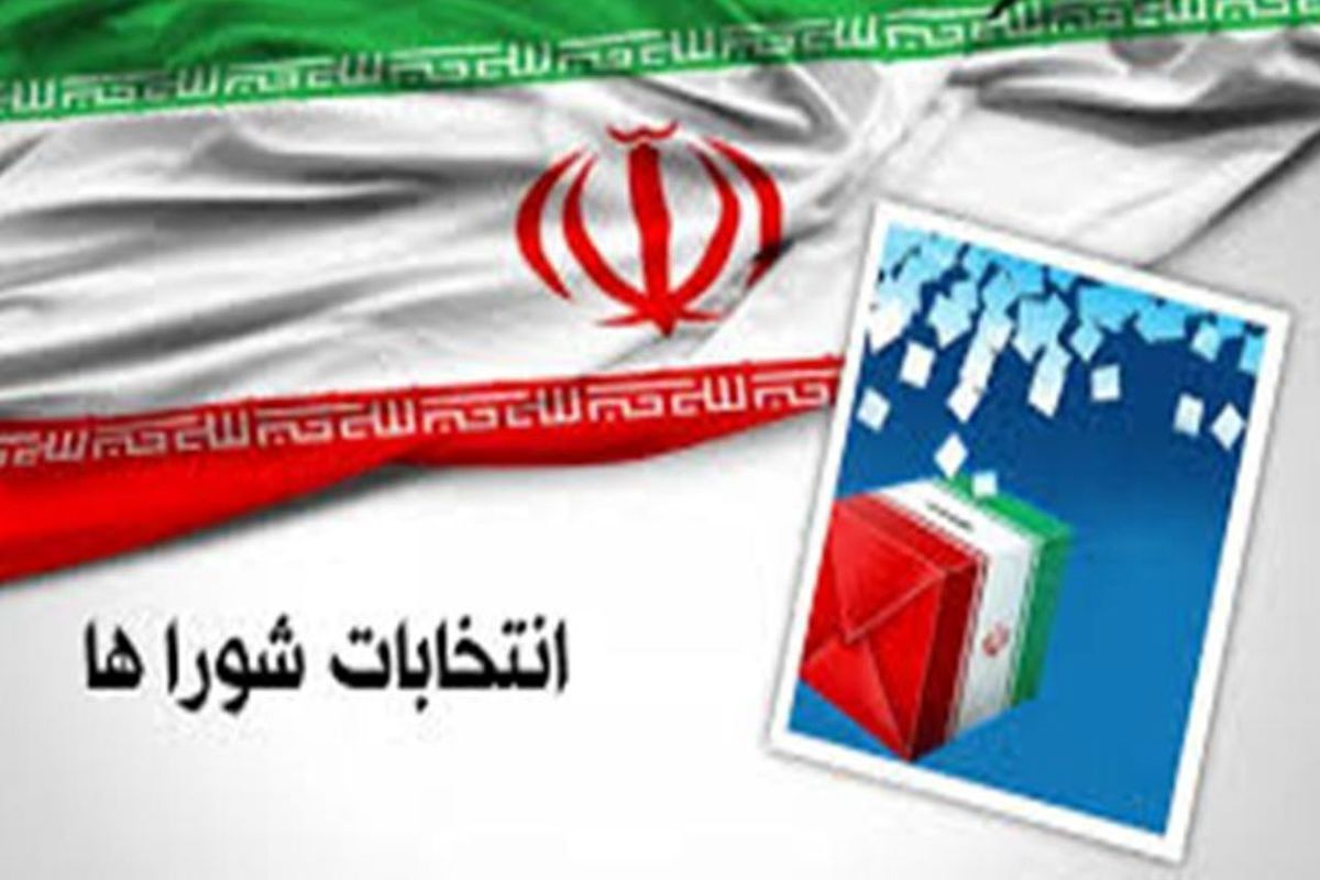تایید صحت برگزاری انتخابات شوراهای اسلامی شهر شهرستان شهریار