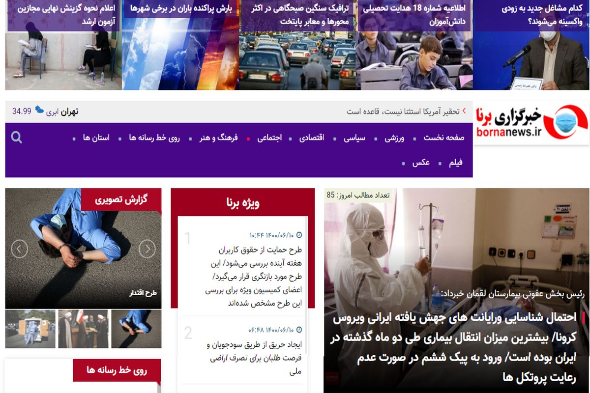 اعلام لیست مشاغل جدید گروه هدف واکسیناسیون/ استفاده از لباس فرم سال پیش مدارس مجاز است/توزیع گسترده واکسن از هفته آینده/ تکلیف زائران ایرانی اربعین چه می‌شود؟