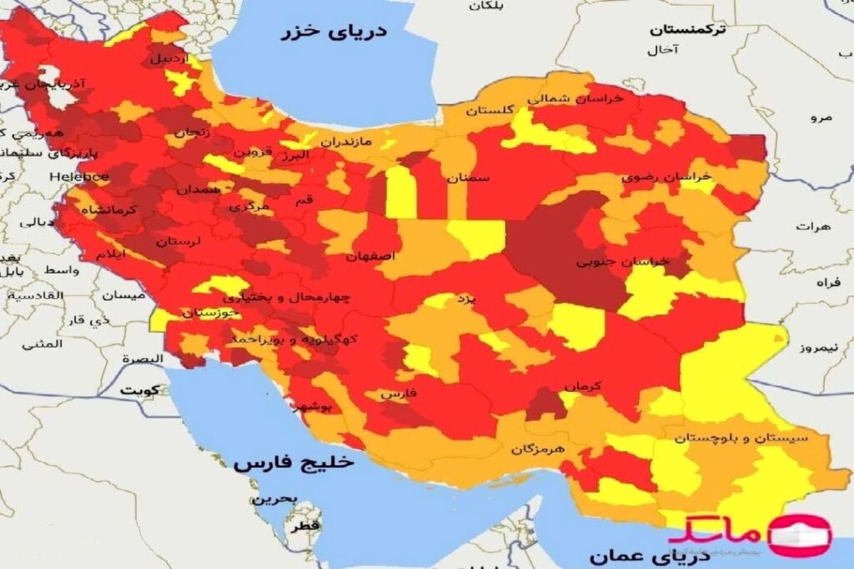 حدود ۲۴۶ شهرستان در وضعیت قرمز قرار دارند