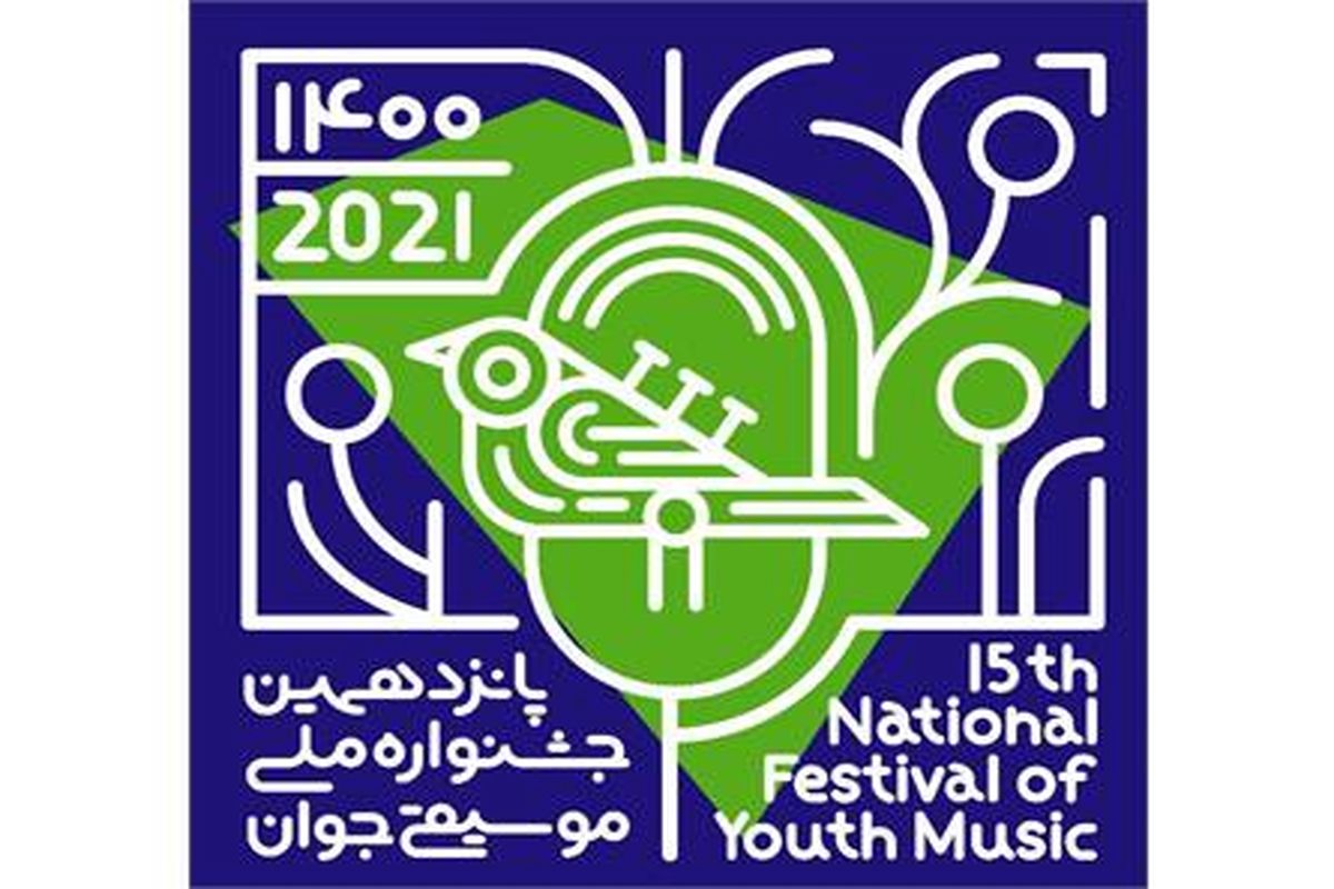 حضور ۲۵۰۰ نوازنده وخواننده در پانزدهمین جشنواره ملی موسیقی جوان