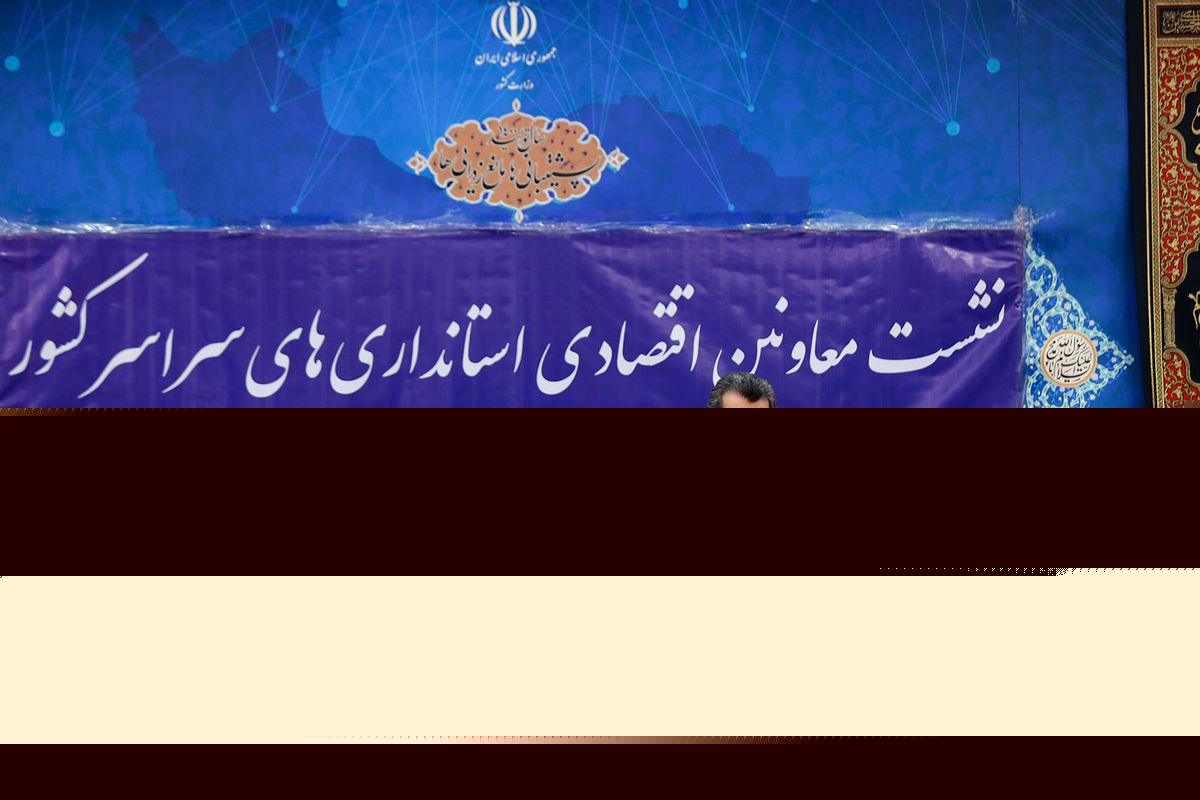ارائه گزارش دقیق و جامع از مهمترین معضلات و مشکلات اقتصادی استان های کشور به رئیس جمهور