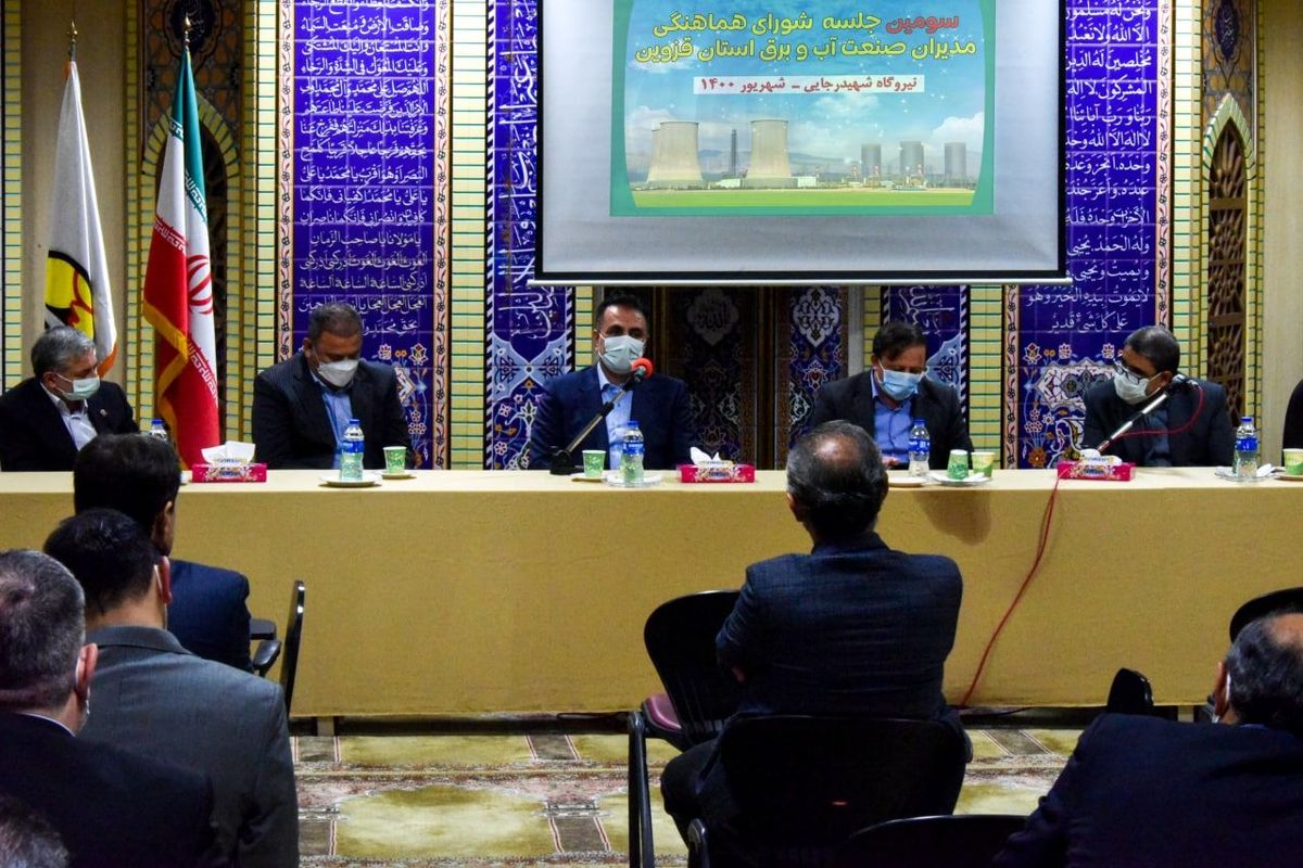 جلسه شورای انسجام بخشی مدیران صنعت آب و برق استان قزوین