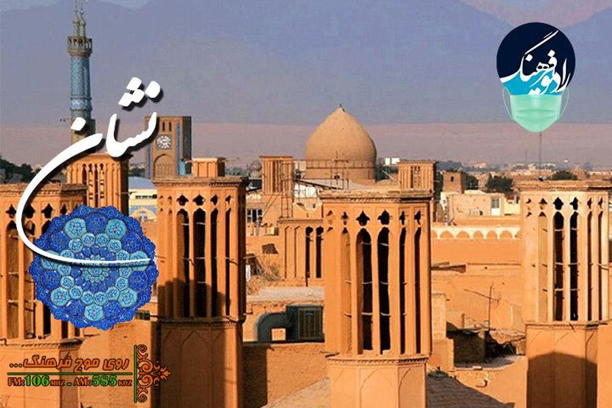 معرفی مسجد جامع کبود یزد در  مستند نشان