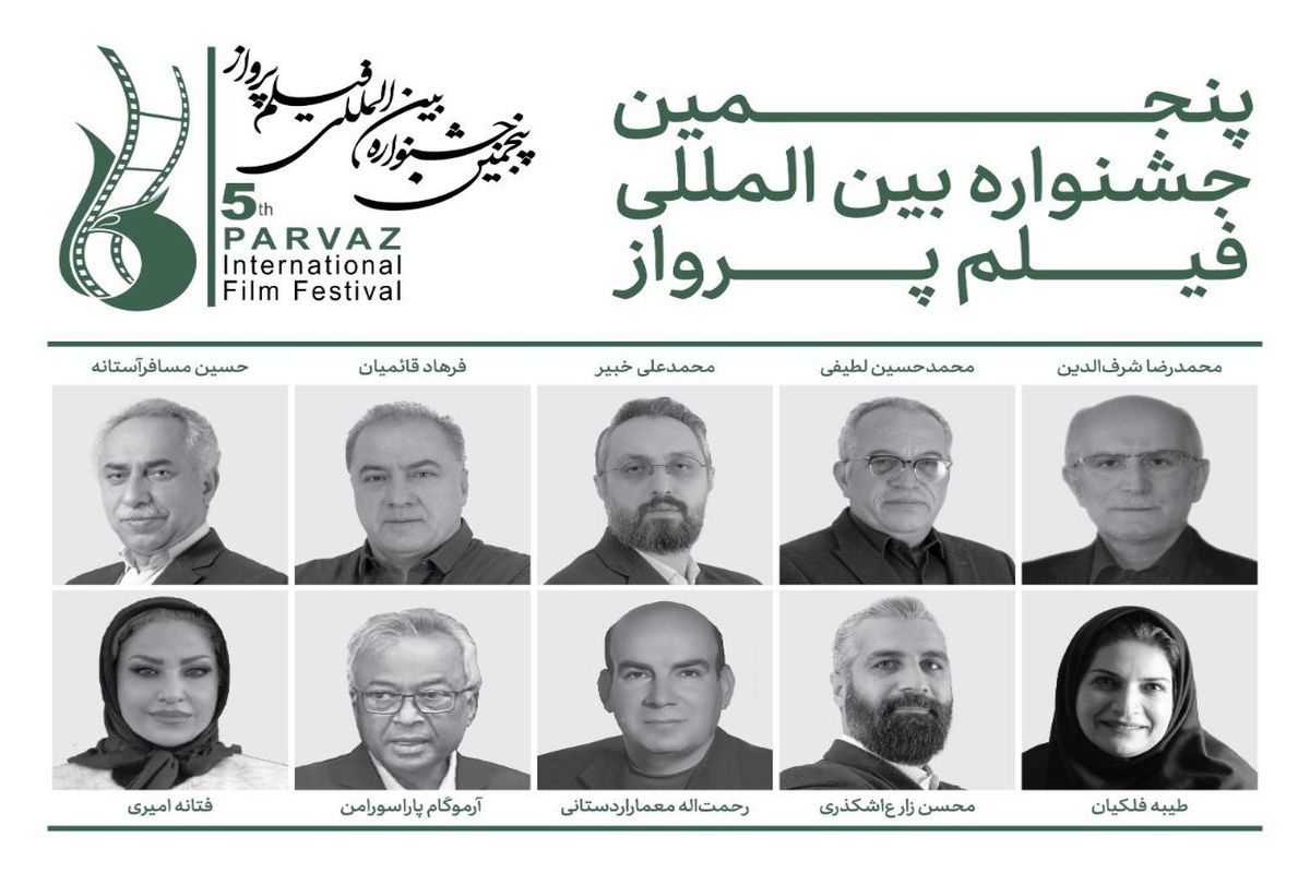 پنجمین دوره جشنواره فیلم پرواز آذر ماه برگزار می‌شود