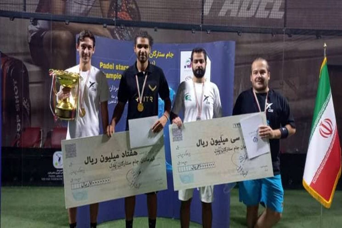 قهرمان جام ستارگان پدل مشخص شد
