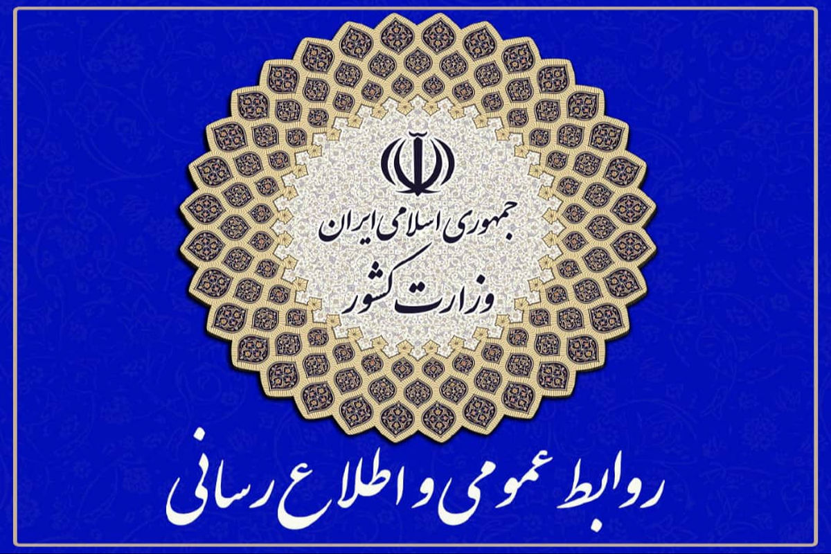 وزارت کشور گمانه‌زنی‌های رسانه ای در خصوص انتخاب استانداران را رد کرد