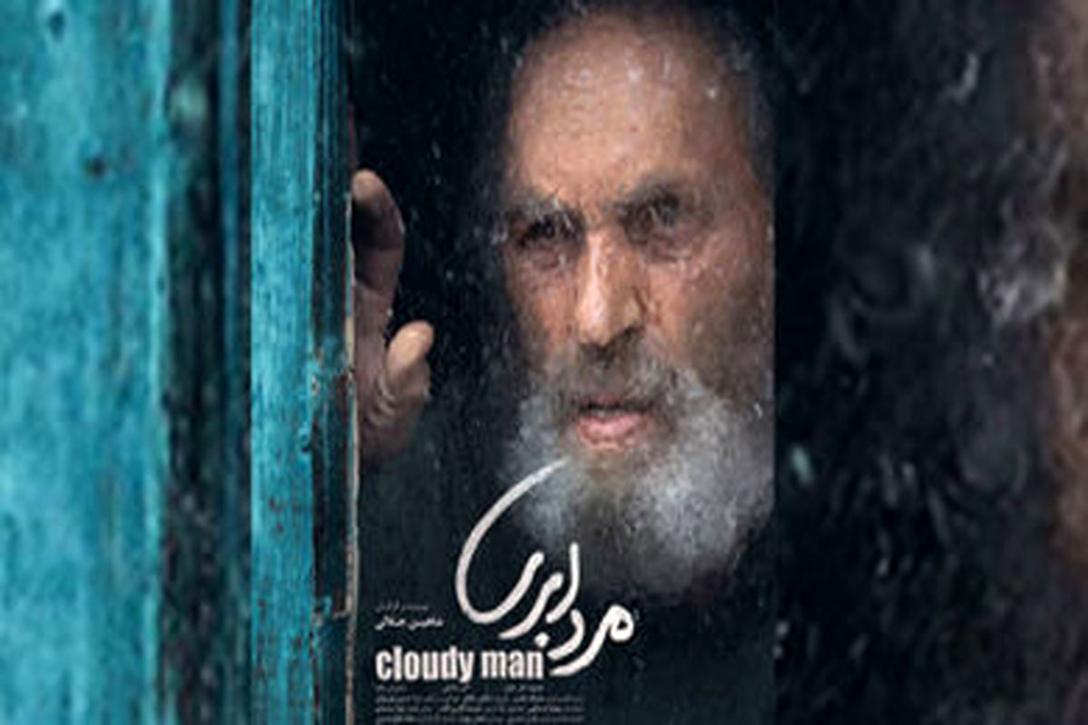 «مرد ابری» به جشنواره بوسان راه یافت