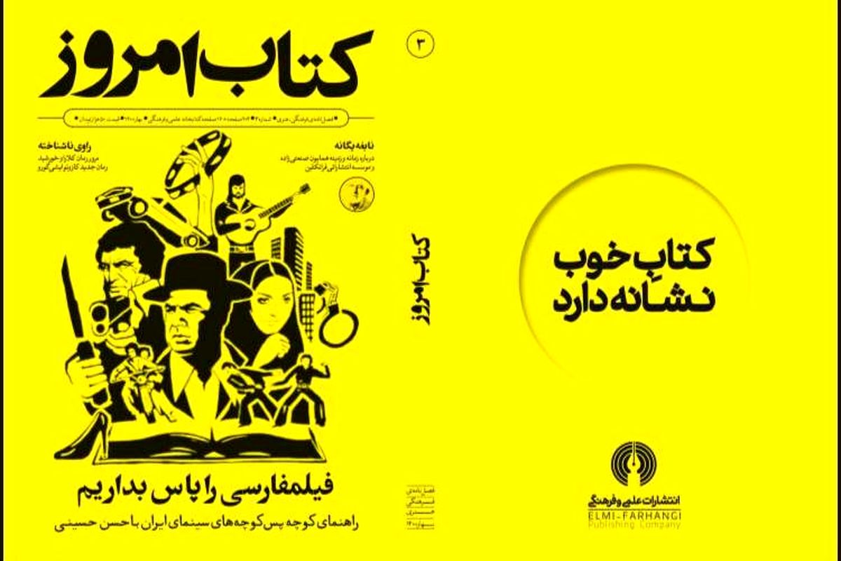 نیم‌قرن فیلم فارسی در «کتاب امروز»