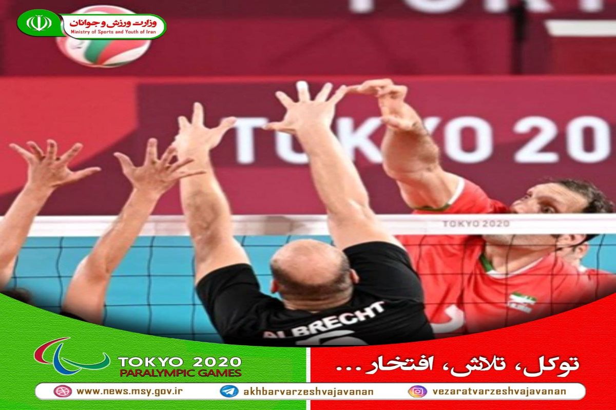 والیبال نشسته ایران و یک پیروزی جذاب دیگر