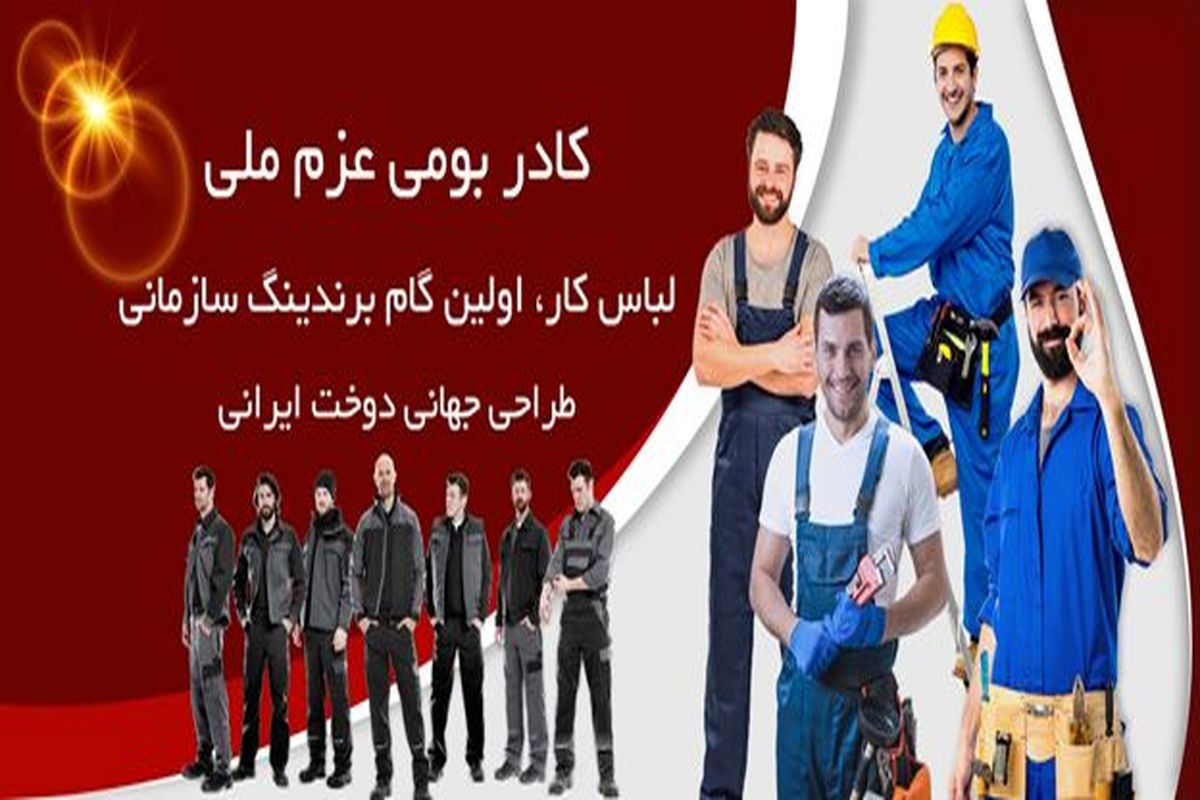 خرید انواع لباس کار در طراحان دوخت