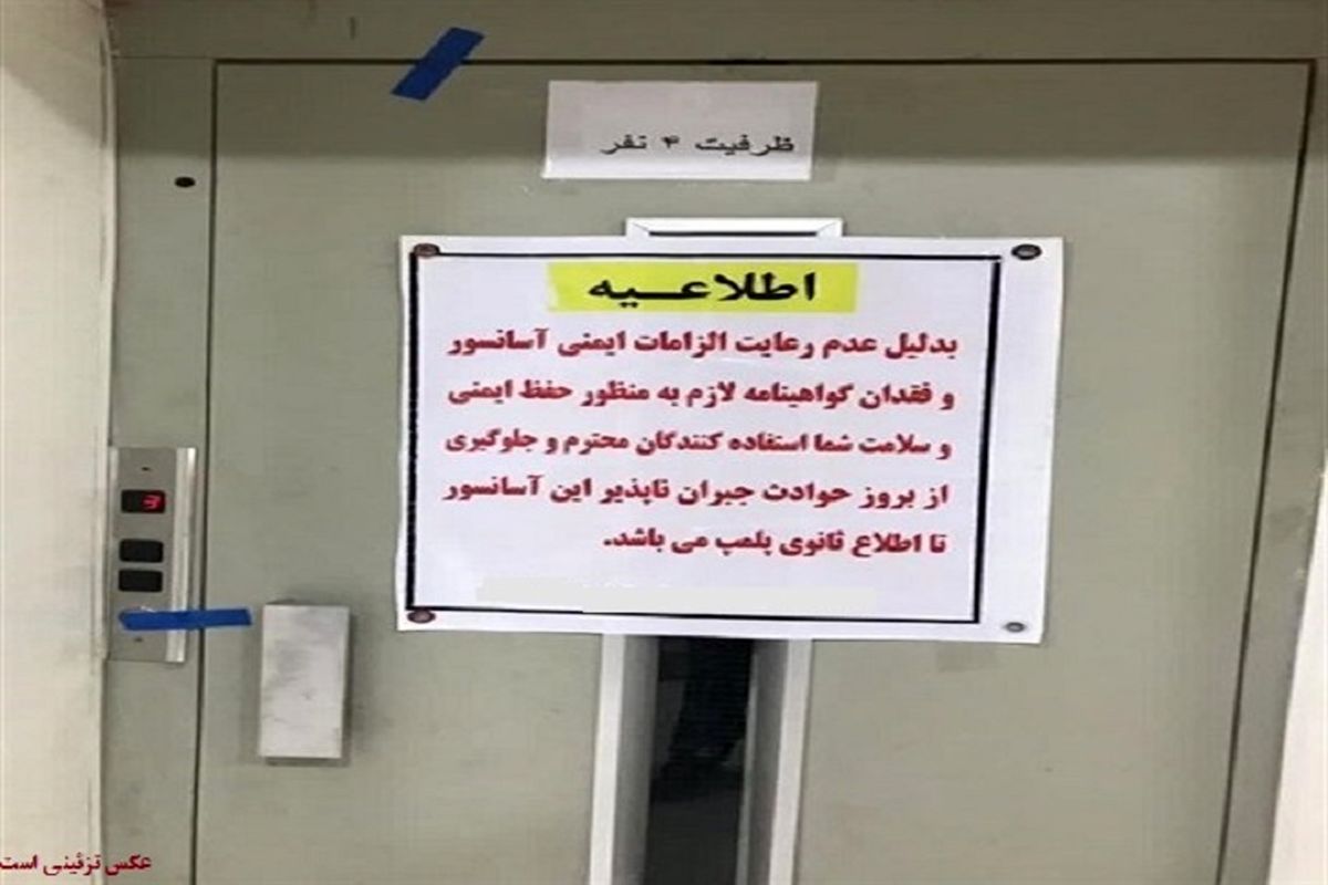 آسانسور ساختمان پزشکان، در شهرستان زنجان پلمپ شد