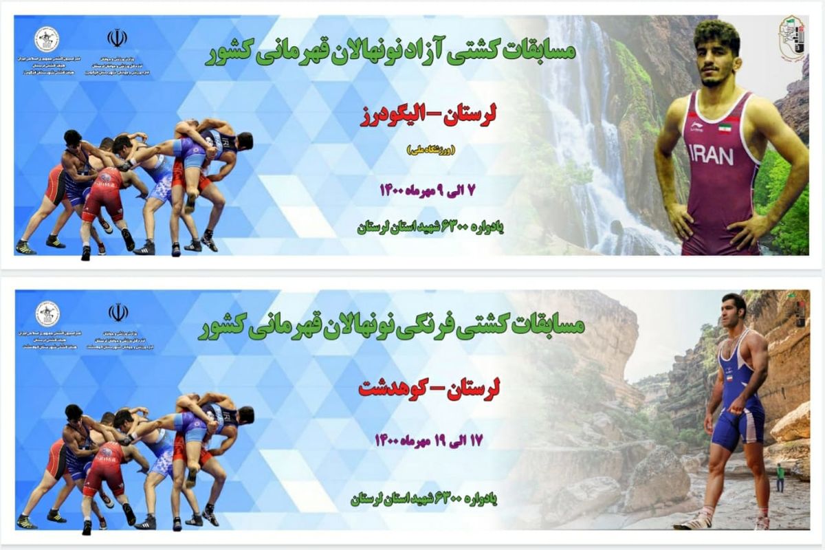 از بنر رسمی مسابقات با نام گرامیداشت ۶۳۰۰ شهید استان لرستان رونمایی شد