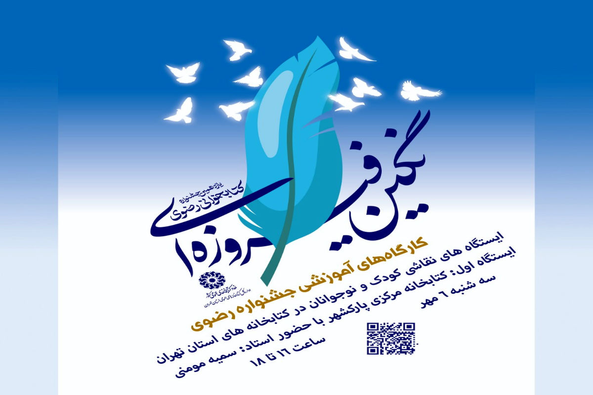 کارگاه آموزش نقاشی «نگین فیروزه ای»