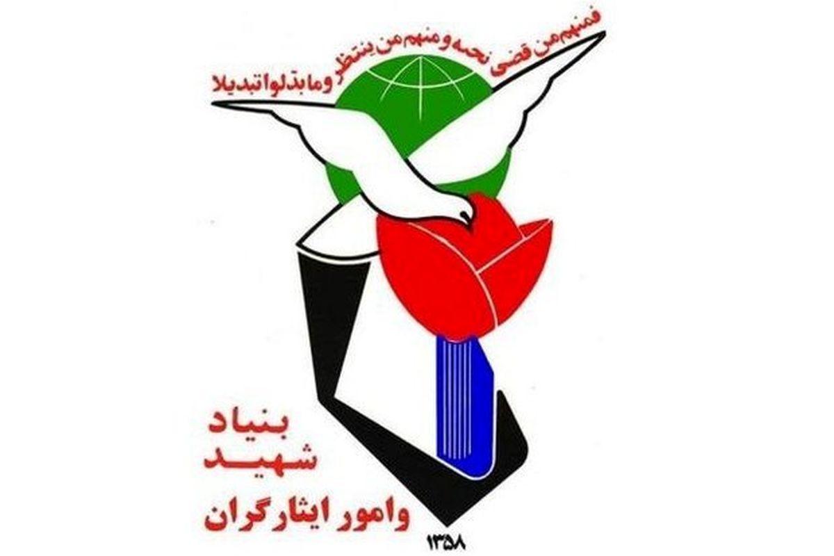 توضیحات روابط عمومی بنیاد شهید و امور ایثارگران در مورد انتساب برخی جملات به دکتر قاضی زاده هاشمی