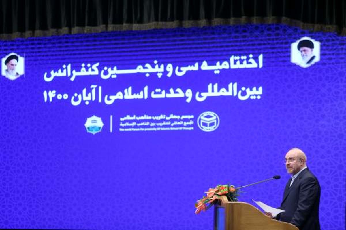 آیین اختتامیه سی و پنجمین کنفرانس بین المللی وحدت اسلامی برگزار شد