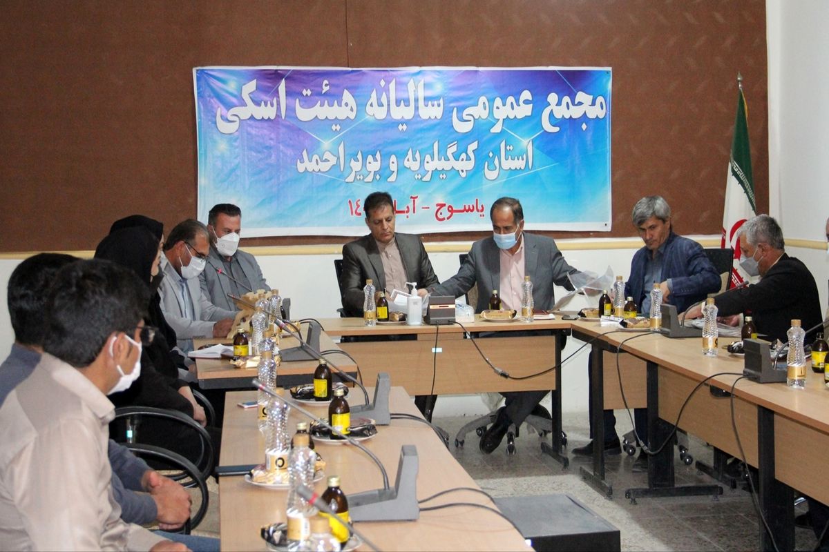 با حضور رئیس فدراسیون اسکی کشور ،مجمع سالیانه هیات کهگیلویه و بویراحمد برگزار شد/آماده سازی پیست اسکی کاکان برای میزبانی رقابتهای قهرمانی کشور/ورزش‌های زمستانی در کشور مورد کم توجهی قرار گرفته