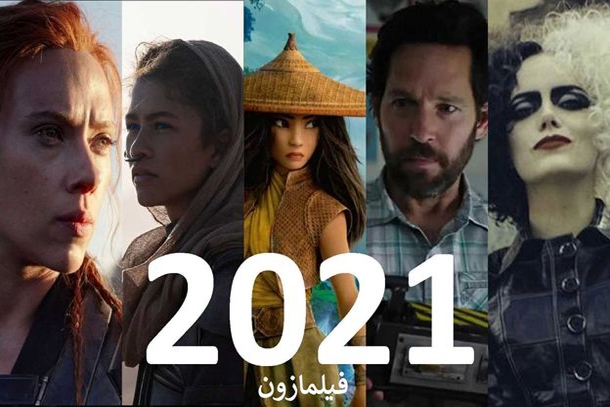۷ فیلم سال ۲۰۲۱ که حتما باید ببینید