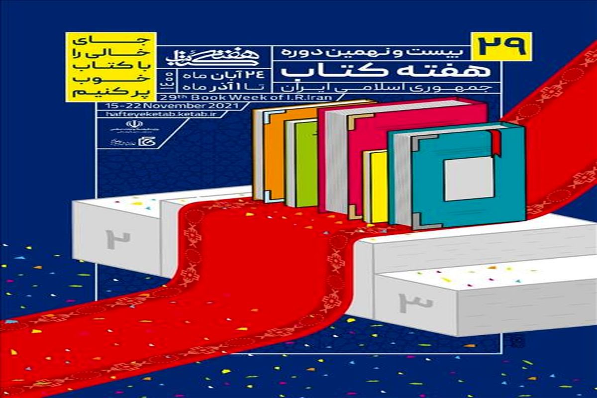 ثبت‌نام کتابفروشی‌ها در طرح پاییزه کتاب ۱۴۰۰