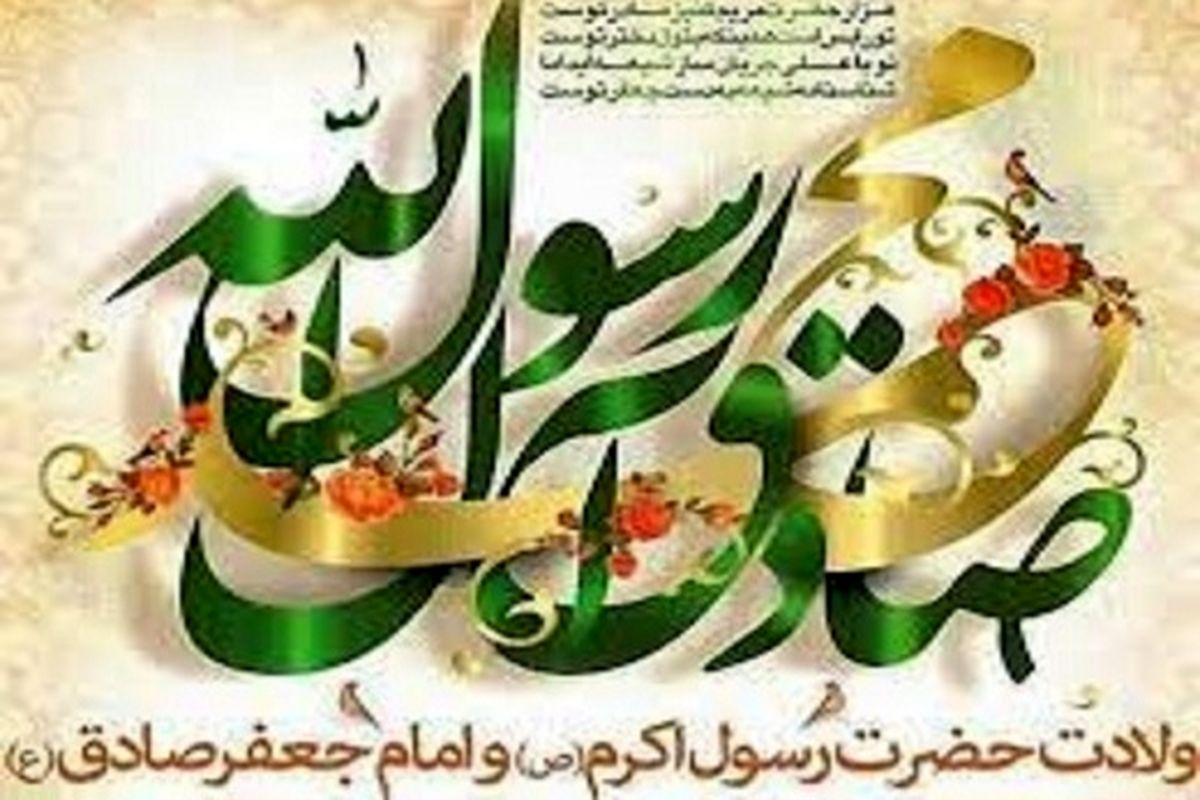 کهگیلویه و بویراحمد در روز ۱۷ ربیع الاول غرق در شادی