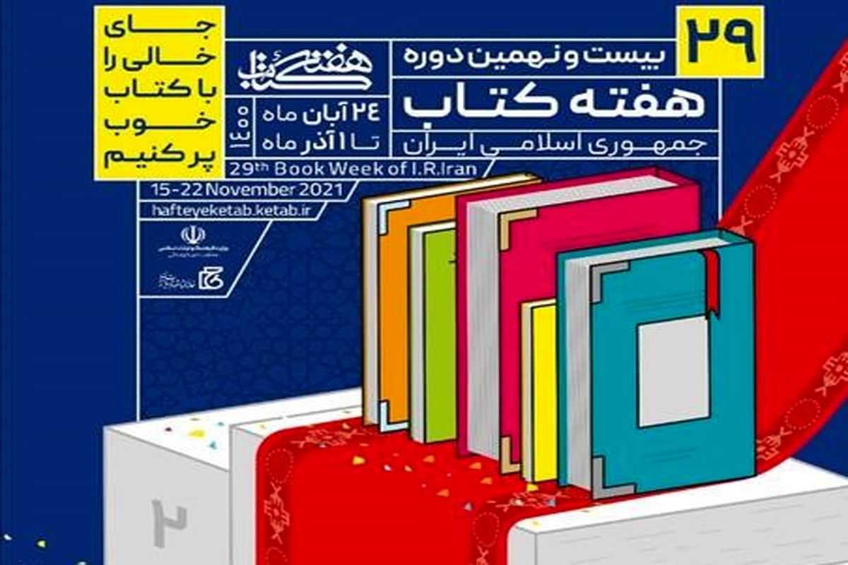 آغاز جشنواره «کتاب‌های ارزان قیمت» در باغ کتاب